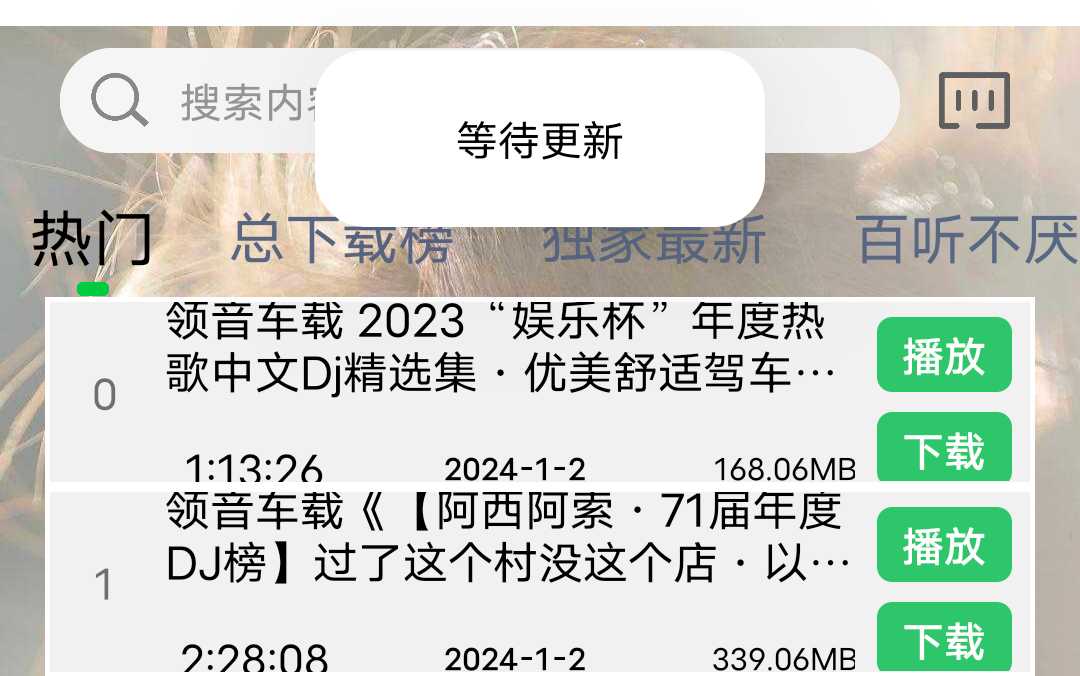 dj娱乐网解析App，大小仅7MB，劲爆无损音乐随便下！-i3综合社区